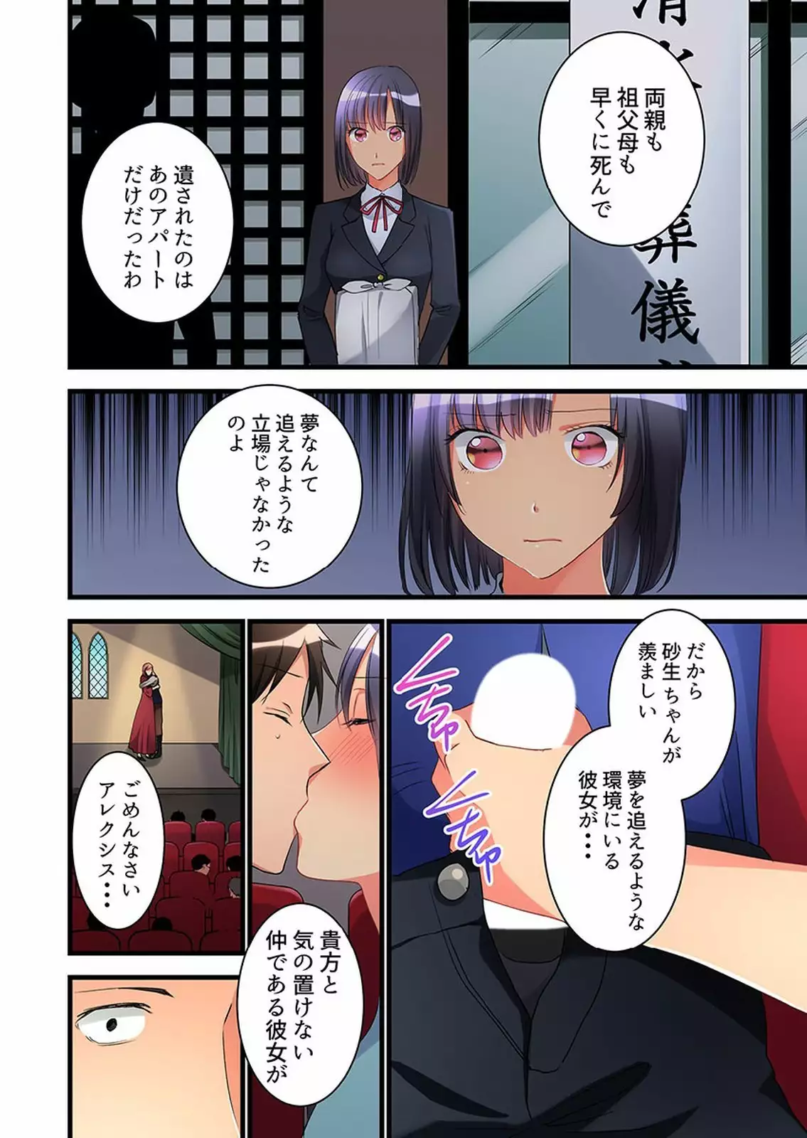 Onnanoko ga Ochita Saki wa, Ore no Musuko no Sakippo deshita 01-14