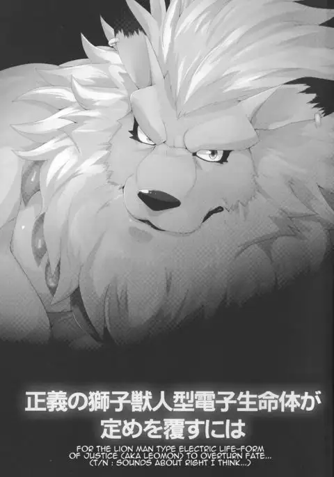 For the Lion-Man Type Electric Life Form to Overturn Fate - Leomon Doujin