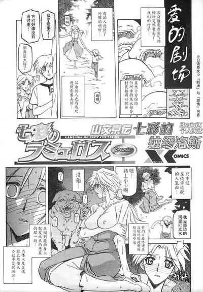 Shichisai no Lamuros I