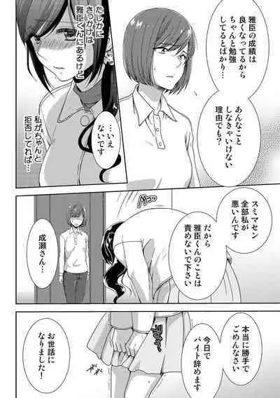 Seikai Shitara Momasete yo!