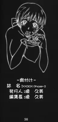 [Gebokudou] XXBOX Phase-02 (Dead or Alive)