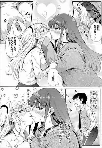 Gal ni Zettai, Koishinasai