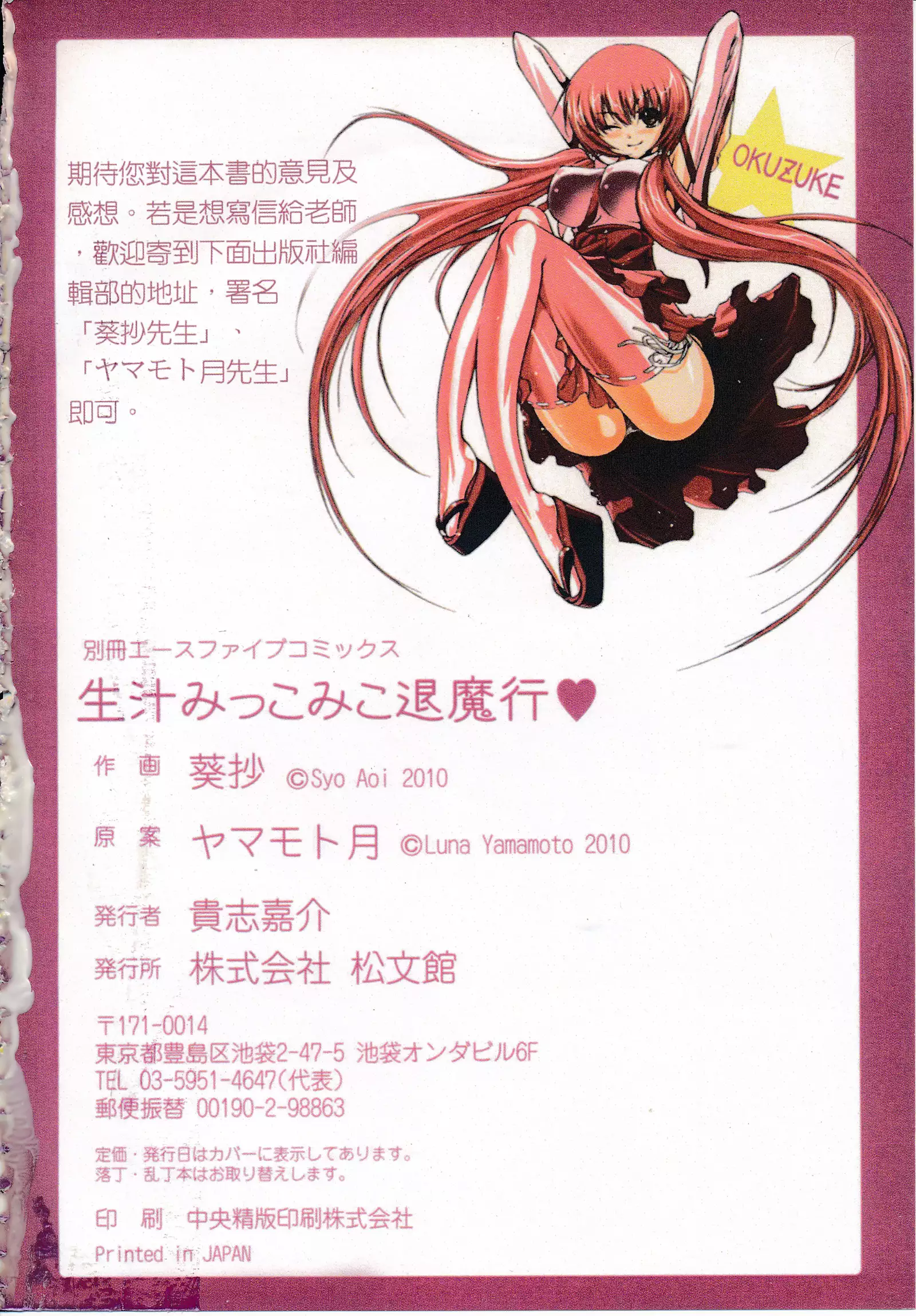 淫水小巫女退魔行 1