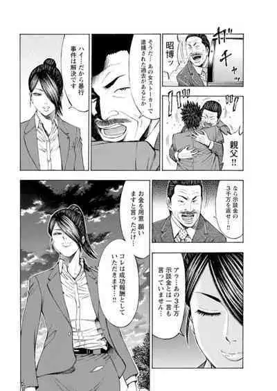 [Toda Kunikazu , Furyu Maarou] Muriyari Wakan de Choueki 0-nen -Onna Bengoshi Sex Chousa- 1