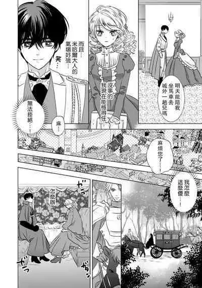 Dakareta Akuyaku Reijou wa, Gekihen Ouji no Dekiai Route ni Totsunyuuchuu!? | 被深拥的反派千金进入反套路王子的强宠攻略线!? 1-7