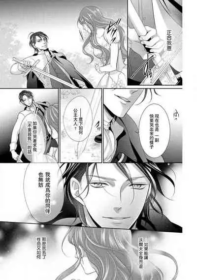 [Saki Midou Shiki] Haitoku no mariāju ~ ōjo wa shihai-sha no yubisaki ni oboreru ~ | 背德的MARRIAGE～王女沉溺於支配者的指尖～ [Chinese] [莉赛特汉化组]