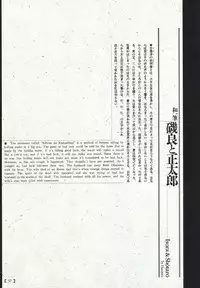 江戸昭和競作 - Bloody Ukiyo-e in 1866 & 1988