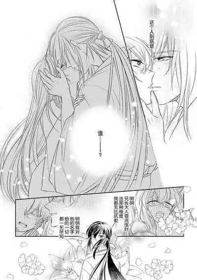 [Hana maruko] Sen koi ~ Chitose ni hitori no bishōjo ni tensei shitanode miyabina ikemen to koi shimasu! | 千恋 ~转生为千年一遇的美少女恋上风雅美男子！~ [Chinese] [莉赛特汉化组]