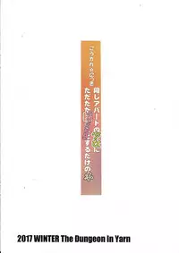 (C93) [The Dungeon In Yarn (Yone Kinji)] Koukan Nikki Onaji Apart no Shoujo ni Tada Tada Rape (Wakan) suru dake no Hon
