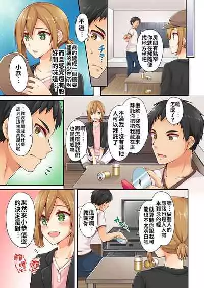 Arisugawa Ren tte Honto wa Onna nanda yo ne. | 有栖川煉其實是女生對吧。 1~5