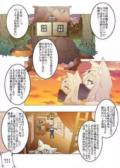 Party Member no Futago Juujin-san wa Anata to Tsugai ni Naritai