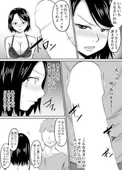 Hitozuma ga Musume no Kareshi ni Otosareru Hanashi