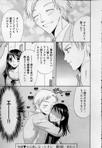 [Higuchi Aya] Kaikan Onna no Karada ni Natta Ore