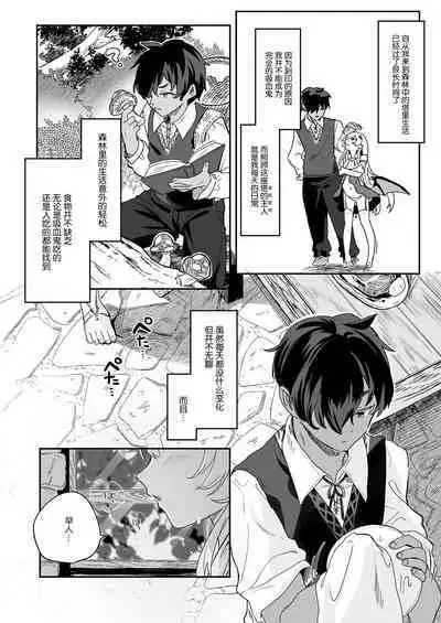 [Kedama Gyuunyuu (Tamano Kedama)] Kekki Yakou -Shinso no Hime wa Hatsujou Shiteiru!- [Digital] [Chinese] [白杨汉化组]