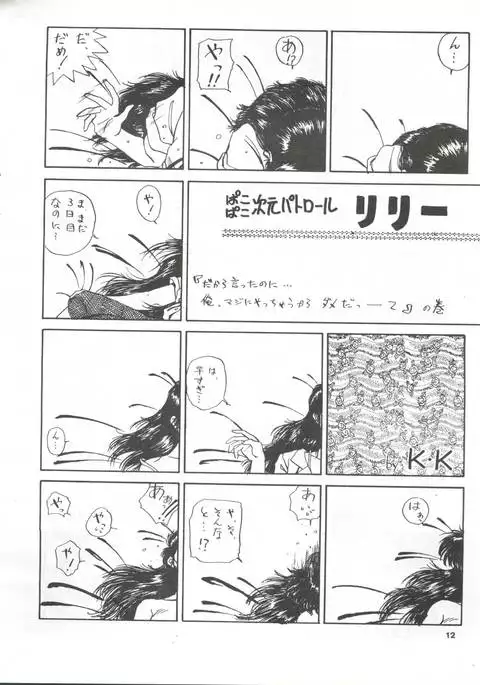 YATTE! YATTE! Mission 1