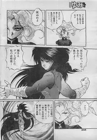 COMIC Yumichan No.2 1995-08