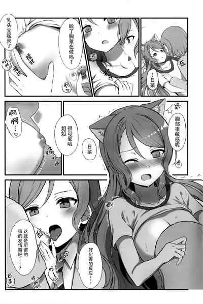 Onee-chan wa Atashi no Neko