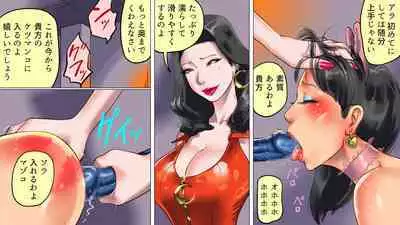 Tsuma to Musume no Wana ni Hamerarete Josou Maso ni Otosareta Watashi