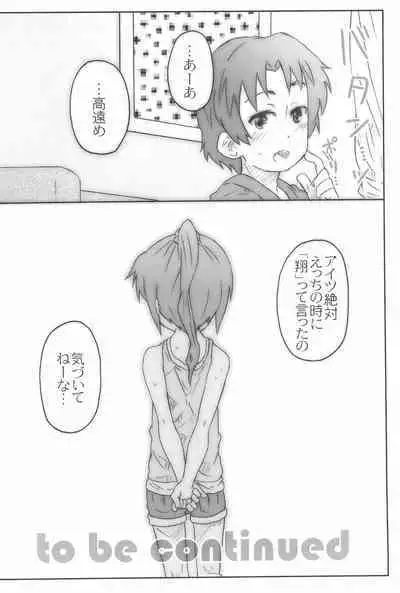 Speed Star no Yuuutsu