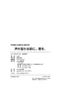 [Shimaji] Koe ga Kawaru Mae ni. Kimi o, [Chinese] [篆儀通文書坊漢化] [Digital]