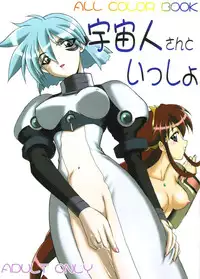 (C61) [Minor's Escort (Kazasuzu)] Uchuujin-san to Issho (Vandread)