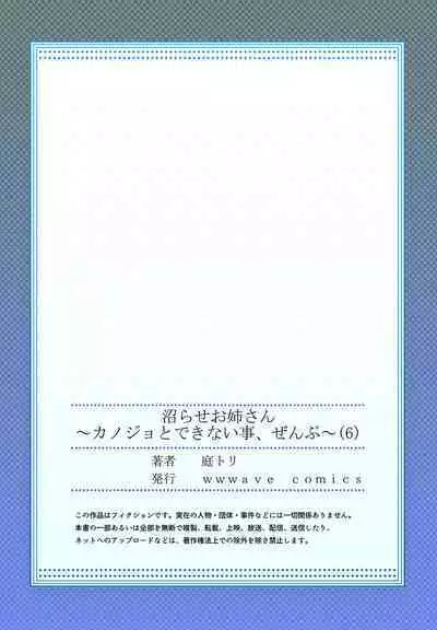 [Niwatori] Numarase Onee-san ~Kanojo to Dekinai Koto, Zenbu~ 1-9 [Chinese]