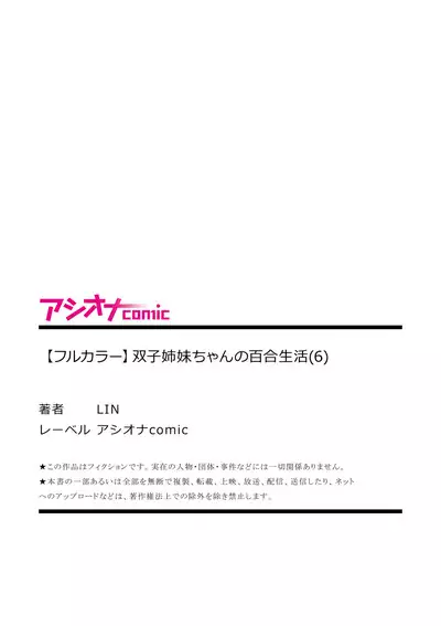 [LIN] Futago Shimai-chan no Yuri Seikatsu (6) | Twin Sisters' Yuri Life (6) [English] [Hikari no Kaze]