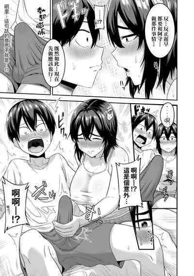 Mujintou de, SEX ni Kyoumi Shinshin na Dosukebe InCha Joshi-tachi to Harem Life