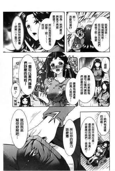 3 Shimai no Omocha - The Slave of Three Sisters