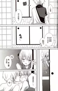 [ICHIGO SIKISO (Sora Yuhi)] Melty Candy (Gintama) [Chinese]