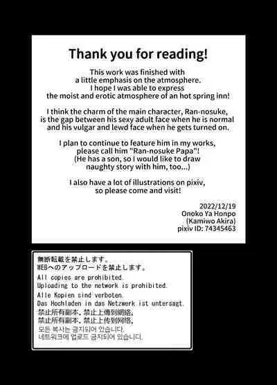 Do Sukebe Kaishain Endou Rannosuke no Shucchou Ryokou | Ran-nosuke, the Dirty Slutty Businessman's Business Trip