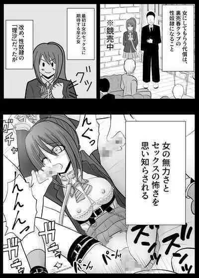 TS Osuru Seidorei ni naru 2