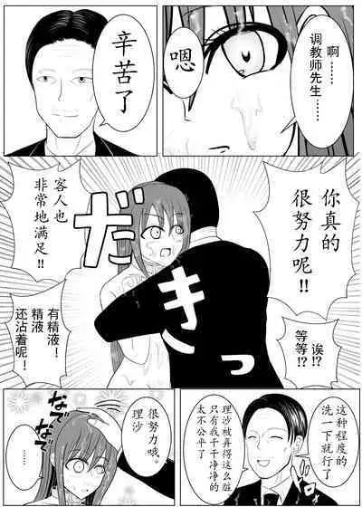 TS o Suru. Seidorei ni Naru.