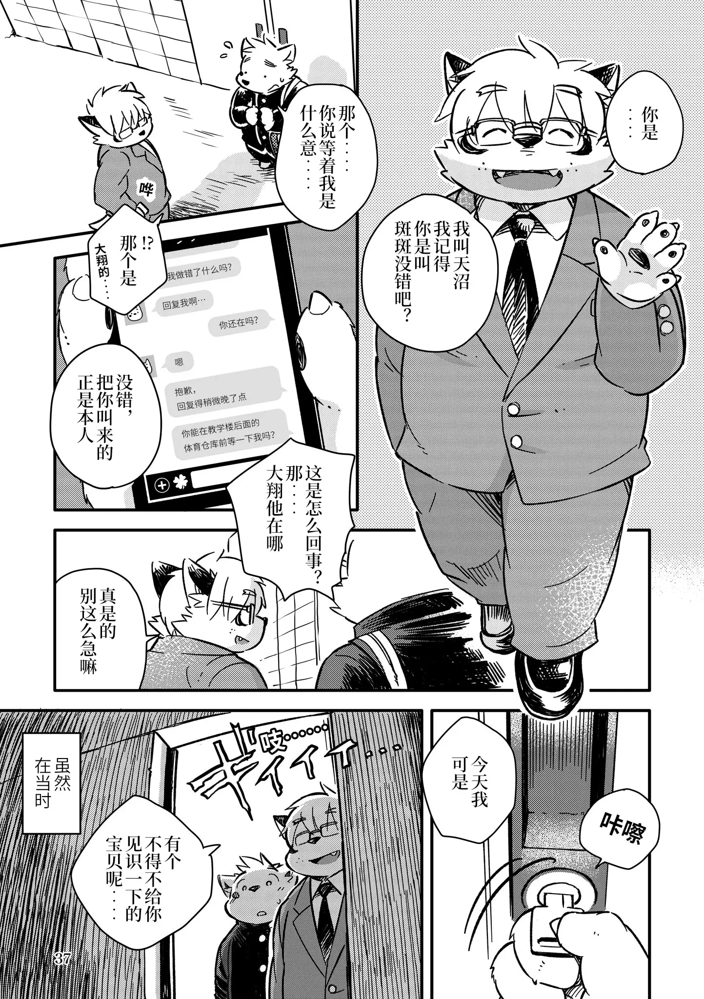 Mekko Rarekko Ge | 欺人者被欺者·下
