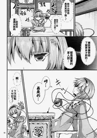 (Shuuki Reitaisai 3) [Water Drop (MA-SA)] Muishiki no Yuragi (Touhou Project) [Chinese] [oo君個人漢化]