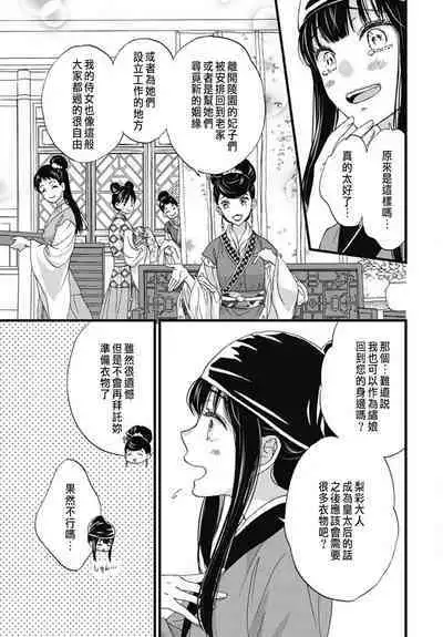Uchi no Joushi ga Nise Kangan de, Koukyuu de Himitsu no Dekiai Seikatsu shichattemasu 1-10