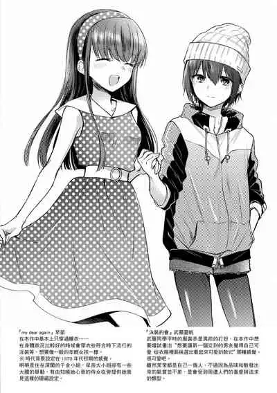 まいすうぃーと でびる 我的甜蜜惡魔