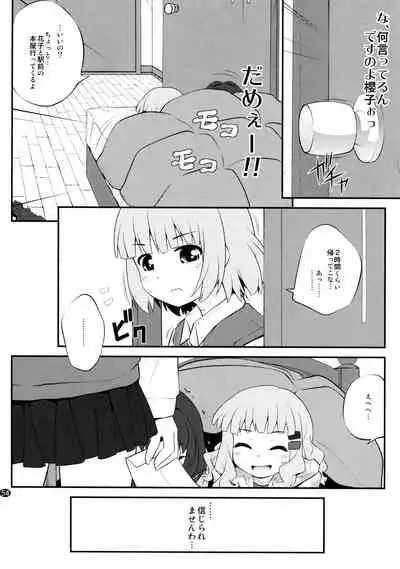 とろ～り総集編2