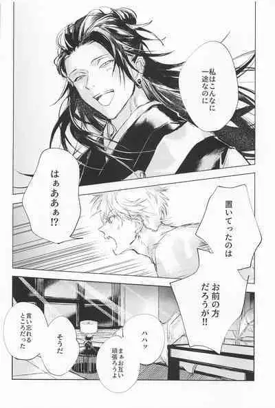 (Oretachi Saikyou Hoshi ni Negai o. 2022) [HURACAN (Sabi)] Defendu (Jujutsu Kaisen)