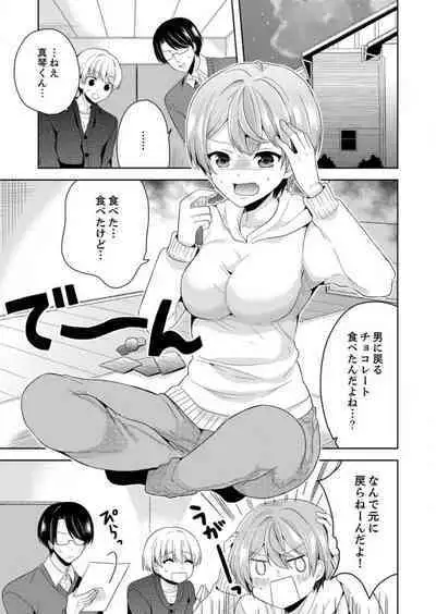 Ore, Onna no Karada de H Shichatta!? Shikamo Aite wa Osananajimi Nante... 1-3