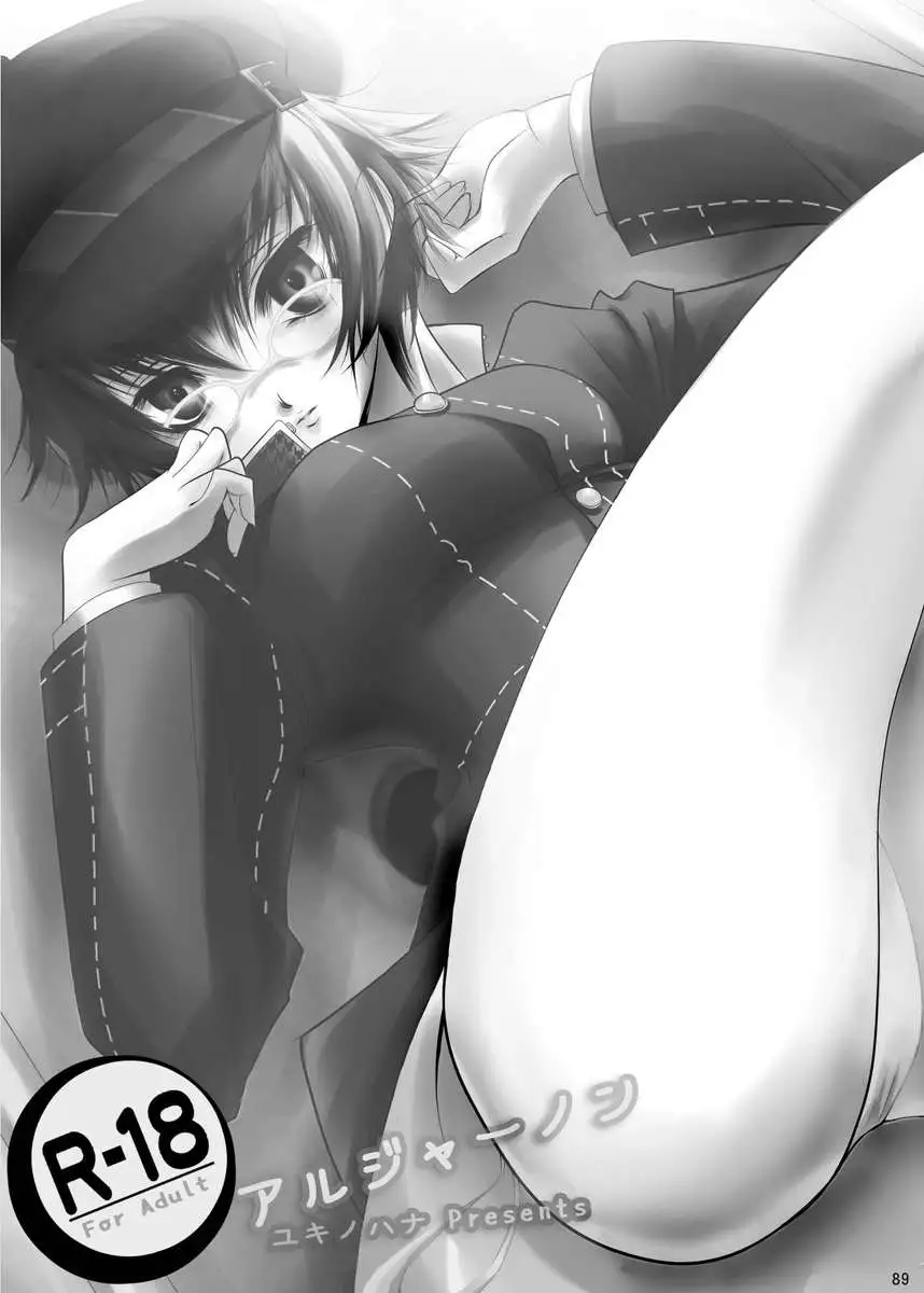 Kage no Wazurai