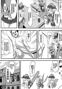 (C91) [Milkshake Work (Milkshake)] Doitsu Kanmusu Seieki o Shiboridasu Sakusen (Kantai Collection -KanColle-) [Chinese] [无毒汉化组]