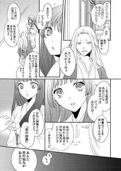 Utsutsu no Yume Koi Utsutsu