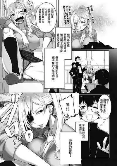 Kowaikedo OtaYasaGyaru