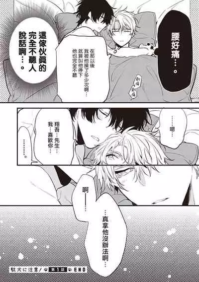 [Toriyoshi] Daken ni Chuui! | 小心劣犬! Ch. 1-3+3.5 [Chinese] [冒险者公会] [Digital]