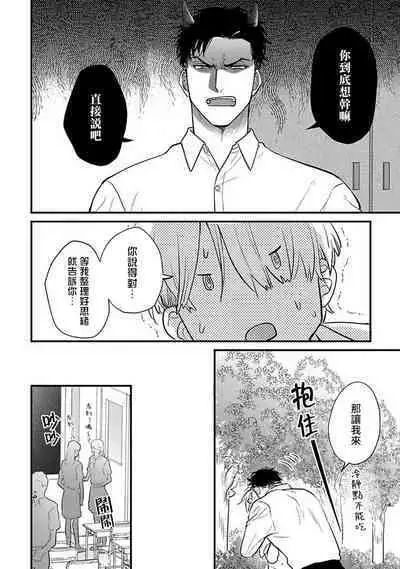 Tabetemo Oishiku Arimasen 2 | 尝起来一点都不好吃 2 Ch. 6-20