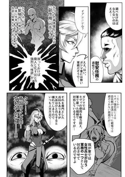 潜入慰安将校イナミ