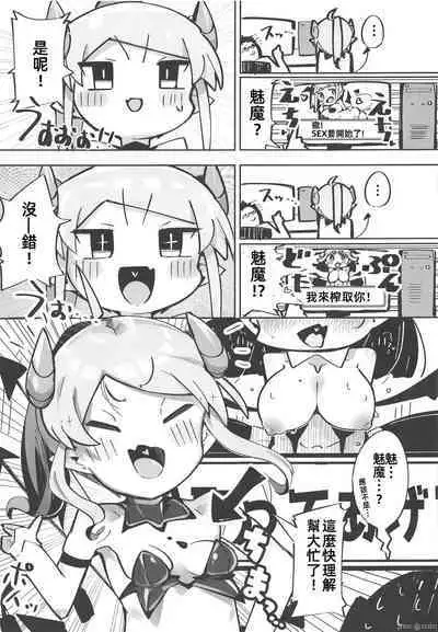 (C103) [Tokonatsu Sanshouuo (Pegina)] Yowayowa Anal Succubus VS Anal Daisuki Oji-san [Chinese]