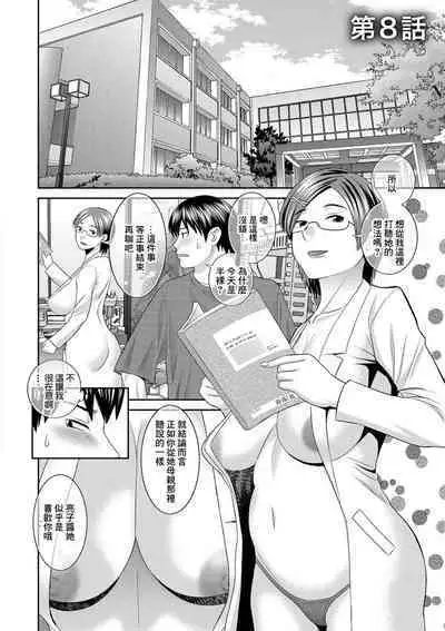 H na Machi no Kumatani-san Ch. 8