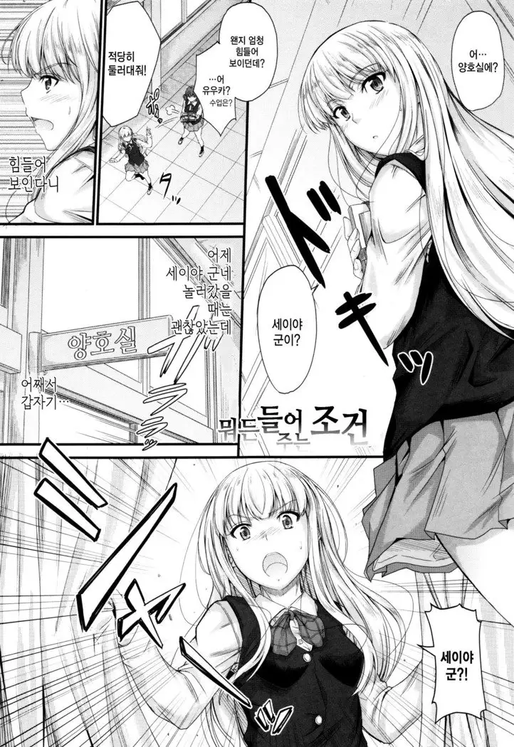 Kono Mama Naka de…♡ | 이대로 안에…♡